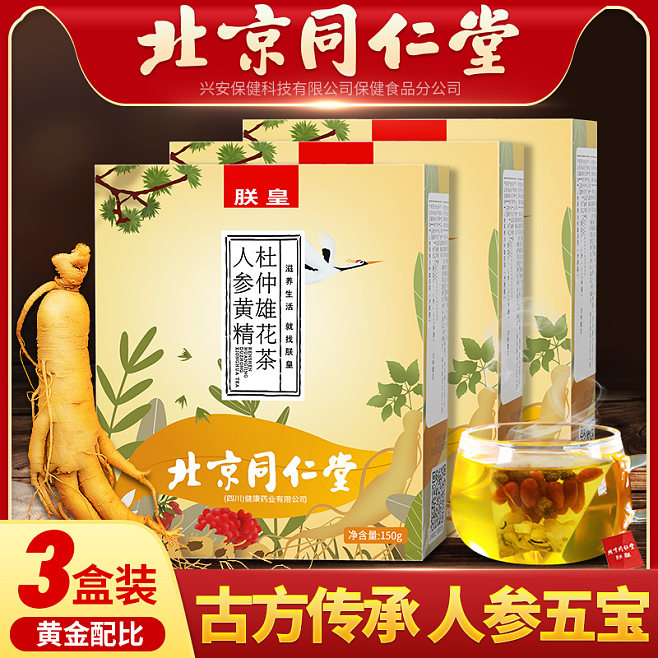 傳統滋養新篇章 同仁堂人參黃精五寶茶，現代男士的活力之選