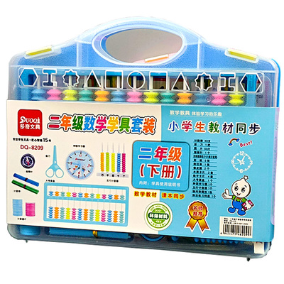 探究數(shù)學(xué)奧秘的鑰匙 小學(xué)二年級下冊數(shù)學(xué)教具套裝